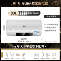上门安装新飞热水器电家用卫生间小型储水式速热洗澡405060升L_机械款数显80升三重防护上门安装