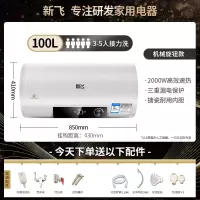 上门安装新飞热水器电家用卫生间小型储水式速热洗澡405060升L_机械款数显100升三重防护上门安装