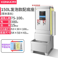 康佳(KONKA)开水器商用数显开水机电热水器烧水器步进式大容量水箱_150L保温款底座-380V送3级过滤器_210L