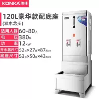 康佳(KONKA)开水器商用电热烧水炉开水箱步进式热水机大容量全自动_120L豪华款底座-380V送3级过滤器_210L