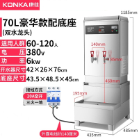 康佳(KONKA)开水机商用开水器不锈钢烧水器电热饮水机步进式_70L豪华加厚款-380V-底座套装送三级过滤_210L