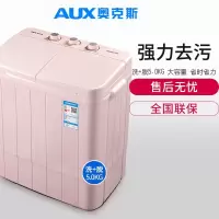 奥克斯(AUX)洗脱5.0KG彩色双桶筒缸宿舍家用母婴小型迷你半自动洗衣机_樱花粉