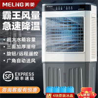 美菱(MELNG)工业空调扇家用冷风机小空调降温空调宿舍商用大型制冷水风扇_遥控型-工业商用加大加高款1.1米高