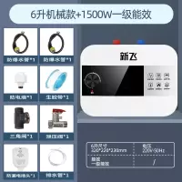 新飞小厨宝厨房小型热水器台下速热即热储水式家用小型台下热水宝_6升机械款上水出自行安装1500W