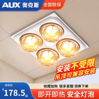 奥克斯(AUX)浴霸集成吊顶灯泡取暖灯卫生间浴室灯暖换气三合一