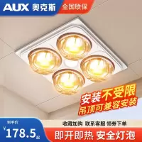 奥克斯(AUX)浴霸集成吊顶灯泡取暖灯卫生间浴室灯暖换气三合一