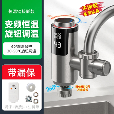 奥克斯(AUX)电热水龙头加热器即热式速热冷热两用厨房免安装家用热水器_琥珀黄恒温钢漏保