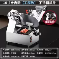 纳丽雅(Naliya)全自动切片机商用火锅店羊肉卷刨肉机牛肉卷刨片机切肉机_不锈钢款10寸全自动-工程款_0-0.1
