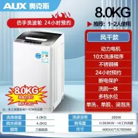 奥克斯(AUX)洗衣机全自动810kg家用波轮小型租房宿舍洗烘一体_8KG洗涤脱水波轮