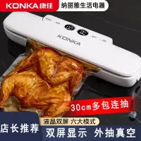 康佳(KONKA)真空封口机小型家用密封食品袋包装保鲜全自动一体抽空机商用