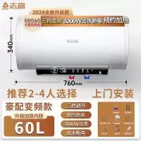 志高(CHIGO)上门电热水器家用卫生间洗澡一级能效50升储水式小型_60升速热三档变频出水断电2-4人上门