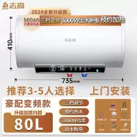 志高(CHIGO)上门电热水器家用卫生间洗澡一级能效50升储水式小型_80升速热三档变频出水断电3-5人上门
