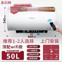 志高(CHIGO)上门电热水器家用卫生间洗澡一级能效50升储水式小型_50升手机预约一级能效三档变频免洗电阻镁棒内胆上门