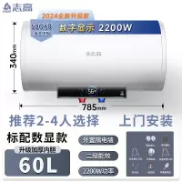 志高(CHIGO)上门电热水器家用卫生间洗澡一级能效50升储水式小型_60升标准配件2-4人上门