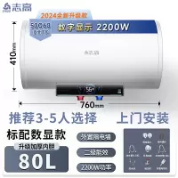 志高(CHIGO)上门电热水器家用卫生间洗澡一级能效50升储水式小型_80升标准配件3-5人上门