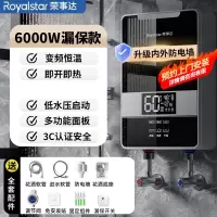 荣事达(Royalstar)即热式电热水器恒温家用小型过水热自动加热洗澡_包6KW功能面板智能恒温防电墙漏保升级淋浴套装