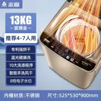 志高(CHIGO)8.210KG全自动洗衣机家用小型大容量波轮租房宿舍用洗烘一体_16金色13KG上烘干玻璃盖板