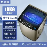 志高(CHIGO)8.210KG全自动洗衣机家用小型大容量波轮租房宿舍用洗烘一体_6金色10KG蓝光智能风干