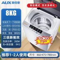 奥克斯(AUX)810KG洗衣机全自动家用小型波轮租房宿舍洗烘一体_8KG洗涤脱水波轮