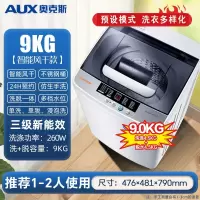 奥克斯(AUX)810KG洗衣机全自动家用小型波轮租房宿舍洗烘一体_9KG洗涤脱水智能风干