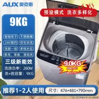 奥克斯(AUX)810KG洗衣机全自动家用小型波轮租房宿舍洗烘一体_9KG洗涤脱水波轮