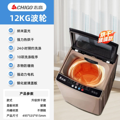 志高(CHIGO)8.210KG洗衣机全自动家用12公斤出租房用小型波轮洗烘一体_金色12KG玻璃盖热烘干蓝光智能风干