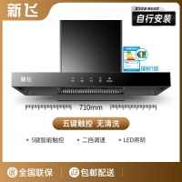 新飞T型抽油烟机厨房家用大吸力顶吸式油烟机热清洗欧式吸油烟机_基础款71cm五键触屏-自行安装
