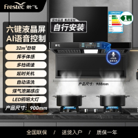 新飞油烟机家用厨房大吸力顶侧双吸油烟机自动清洗7字型抽油烟机_豪配款90cm三腔三吸-智能语音体感清洗自行安装