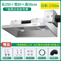 纳丽雅((Naliya)商用抽油烟机大吸力率小型饭店厨房农村土灶一体不锈钢排风罩_250x80双风机1760W器加强款