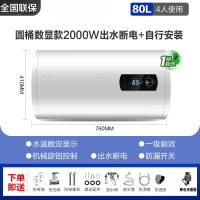 纳丽雅(Naliya)电热水器一级能效家用储水式卫生间扁桶40L/50L/60/80升_80升圆桶数显高配自行安装