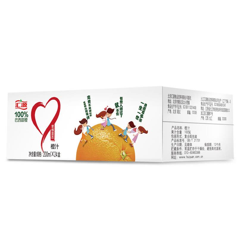 汇源【爱情宣言】100%橙汁200ml/盒*24盒整箱纯果汁图片