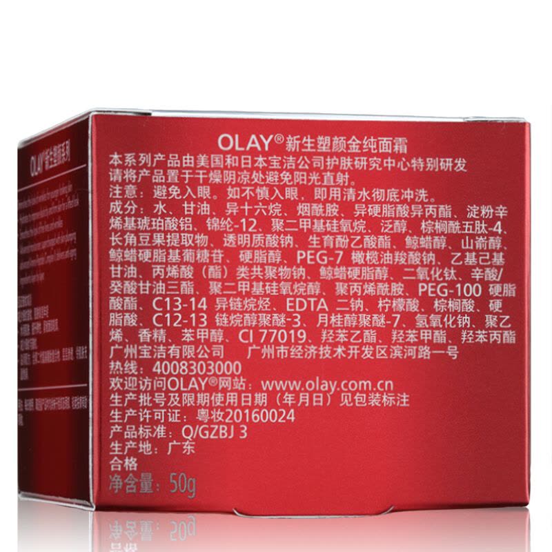 Olay玉兰油新生塑颜金纯面霜50g补水保湿滋润抗皱提拉紧致淡化细纹大红瓶女士护肤化妆品专柜正品图片