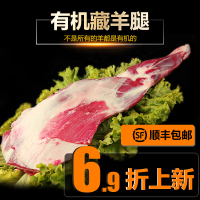 【中华特色】天水馆 安多牧场 新鲜藏羊腿3斤 有机清真生羊肉 烤羊腿 顺丰包邮 西北