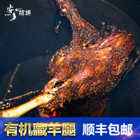 【中华特色】天水馆 安多牧场 新鲜藏羊腿3斤 有机清真生羊肉 烤羊腿 顺丰包邮 西北