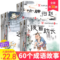 中国成语故事绘本故事书连环画3-4-6-8岁幼儿园大班早教宝宝书籍幼儿书本有声绘本5-7早教中华成语故事大全集注音版 儿