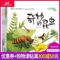 我的一套科学探索绘本全5册 大自然的奥秘儿童科普书籍奇妙的昆虫海底世界漫画书幼儿大百科科学百问百答十万个为什么