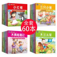 60册]儿童故事书0-3一6-8岁幼儿园注音版 看图讲童话益智幼儿睡前绘本启蒙早教大全宝宝小孩婴儿图书一年级课外阅读