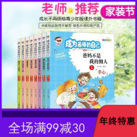 爸妈不是我佣人全套8册 3-4-5-6年级小学生课外阅读书籍校园成长励志故事书 青少年正能量儿童书籍6一12岁三四五