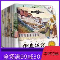 全10册跟着课本游中国 幼儿童地理知识启蒙绘本中国地理睡前书本0-1-3周岁图书籍绘本故事书 3-4-5-6-7-8