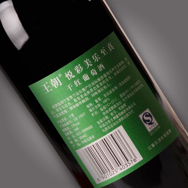 Dynasty王朝 悦彩美乐至真干红葡萄酒 750ml 国产单支装红酒礼盒图片