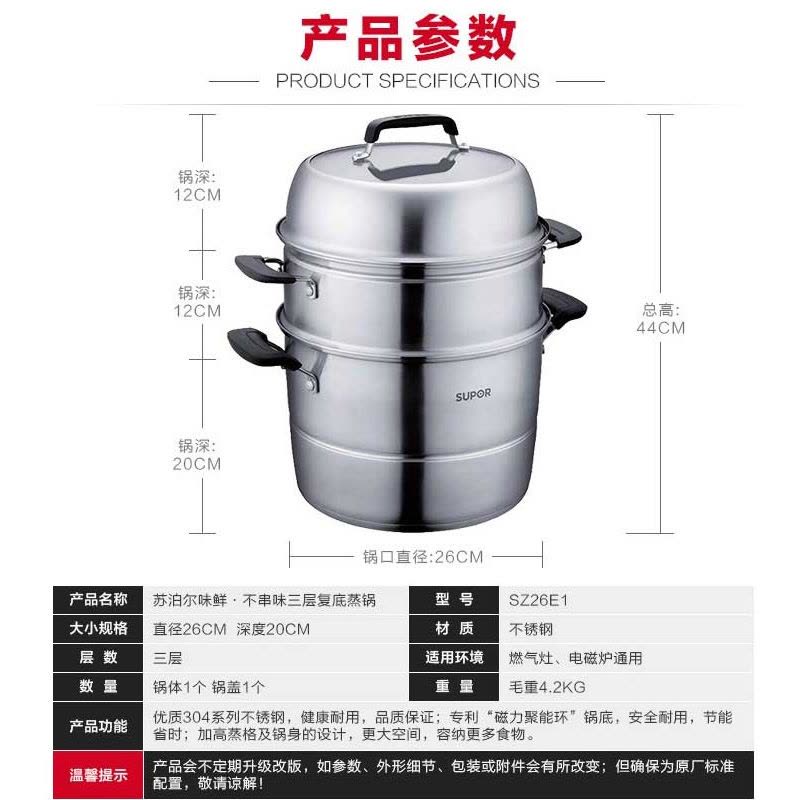 苏泊尔/SUPOR蒸锅SZ26E1 味鲜不串味三层不锈钢复底燃气灶 电磁炉适用图片