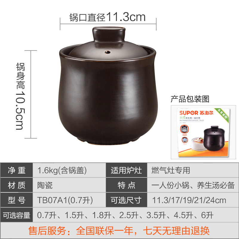 苏泊尔/SUPOR汤锅新陶养生煲TB07A1 滋补煲 陶瓷煲 砂锅炖锅 0.7L容量1.2其他