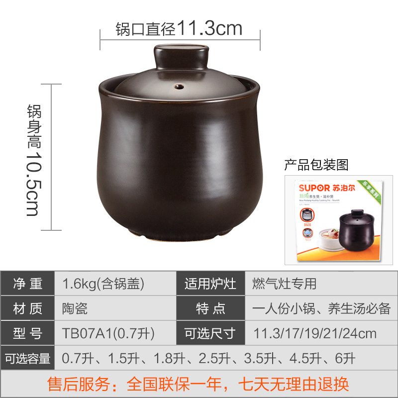 苏泊尔/SUPOR汤锅新陶养生煲TB07A1 滋补煲 陶瓷煲 砂锅炖锅 0.7L容量1.2其他