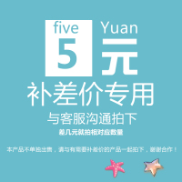 补偿价链接!私自勿拍