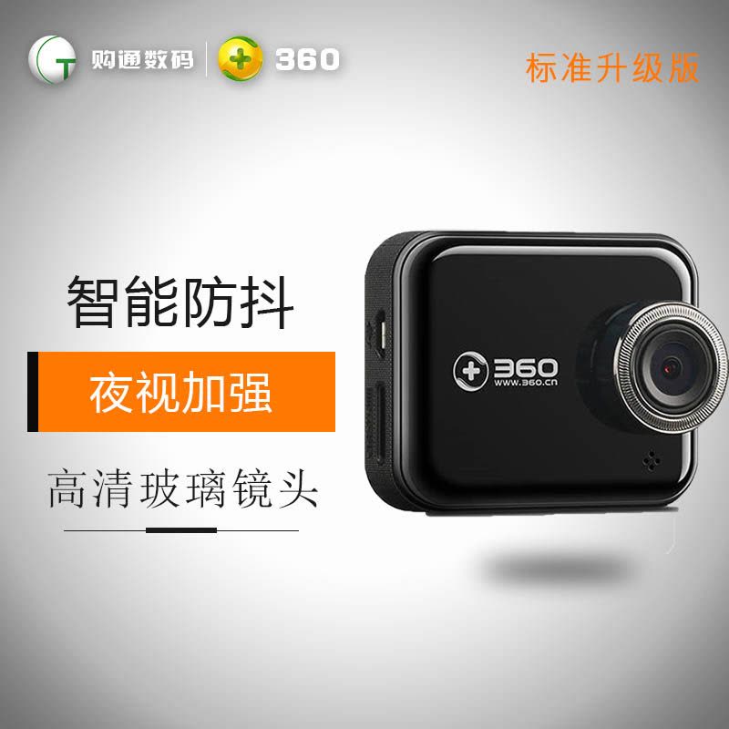 360行车记录仪标准升级版J501C 1080P高清夜视 140度大广角 智能管理 黑色图片