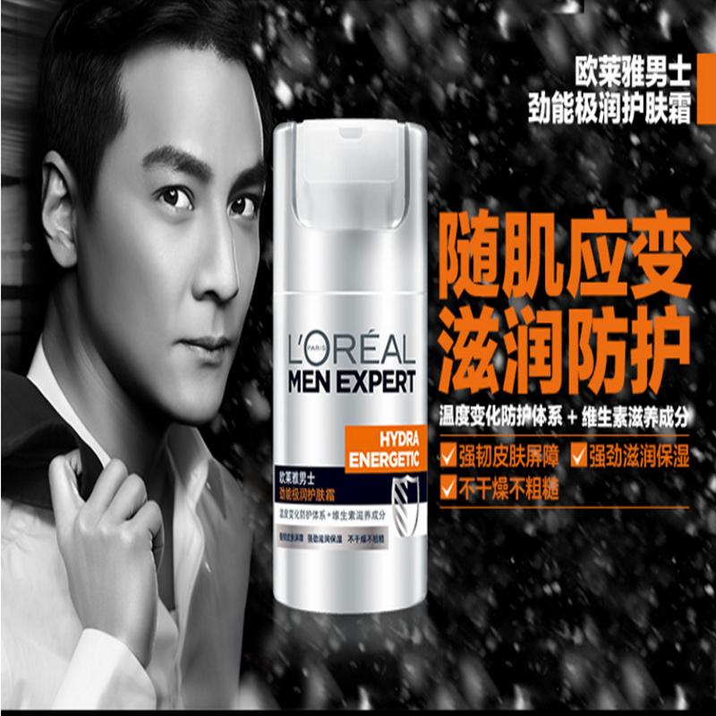 LOREAL欧莱雅男士面霜劲能极润护肤霜 50ml （补水保湿 滋润防护）