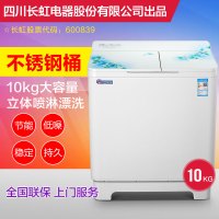 长虹红太阳 XPB100-2016SA(不锈钢内筒) 10公斤家用双桶大容量洗衣机 强力洗涤脱水甩干 半自动双缸洗衣机