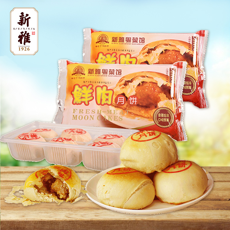 【12只】上海特产新雅鲜肉月饼冷冻生坯2盒苏式月饼面食糕点馅饼