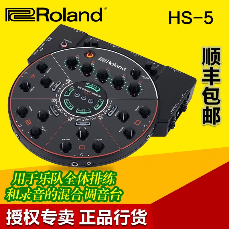 Roland罗兰HS-5 乐队静音排练系统调音台HS5 音频接口声卡【价格图片