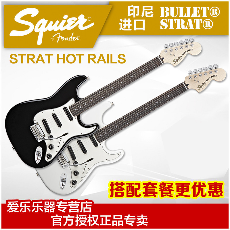 印尼进口正品 Fender芬达Squier豪华 STRAT HOT RAILS电吉他套装